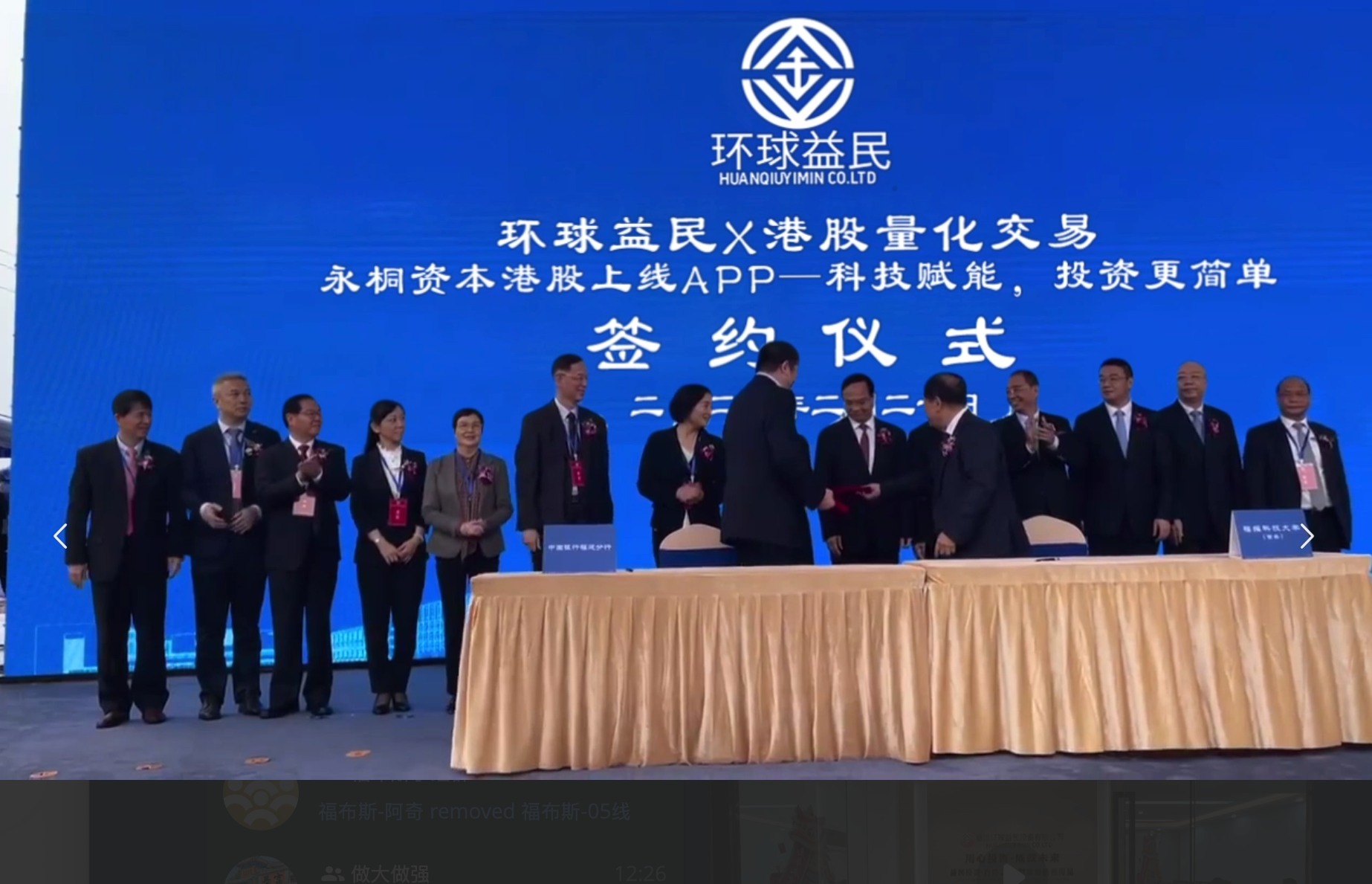 环球益民携手永桐资本，港股正式签约上架，共创资本市场新未来